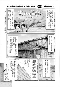 [Takasugi Kou] Maboroshi no Michikusa Ch.1-2