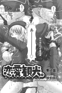 Page 132 of Renai Kankou Ch.1-8