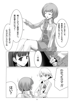 Page 7 of Persona 4: The Doujin #2