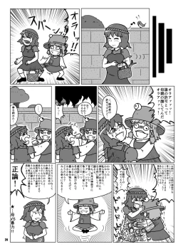 Page 24 of Himegoto Kamisama