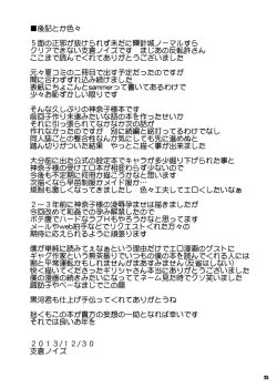 Page 25 of Himegoto Kamisama