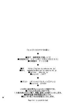 Page 26 of Himegoto Kamisama