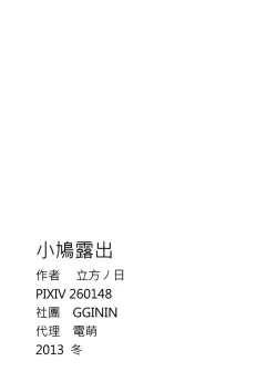 Page 17 of Kobato Roshutsu