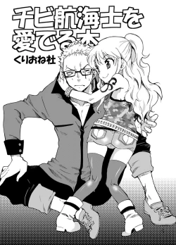 Page 2 of Chibi Koukaishi o Mederu Hon