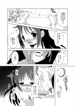 Page 17 of Tsukinaikyoumi