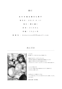 Page 21 of Ayase-sama wa Buta wo mo Korosu + Paper | Mistress Ayase Killed the Fat Pig + Paper