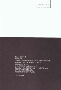 Page 2 of Yorunosyoukaku