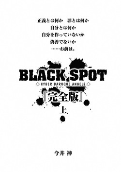 Download BLACK SPOT Prefect Edition Part 1