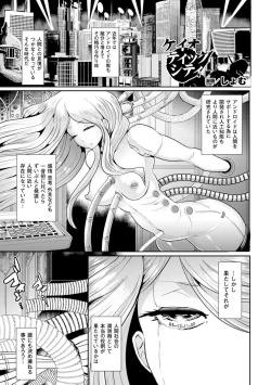 Page 37 of Bessatsu Comic Unreal Inyoku Kansen Hen Vol.2
