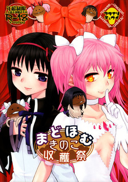 Download MadoHomu Kinoko Shuukakusai