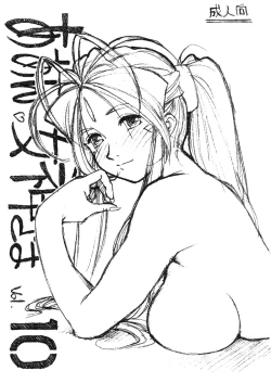 Page 1 of Aan Megami-sama Vol.10