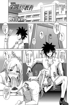 Page 91 of Gakuen Ingu Kyouiku