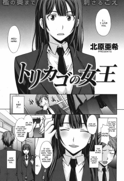 Page 3 of Torikago no Joou