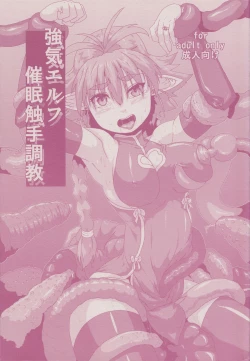 Page 1 of Tsuyoki Elf Sennou Shokushu Choukyou