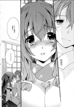 Page 17 of Asama Tomo no Junjou