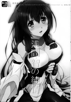 Page 2 of Asama Tomo no Junjou