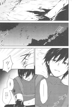 Page 25 of hoshiatsume 表&裏