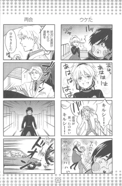 Page 6 of hoshiatsume 表&裏