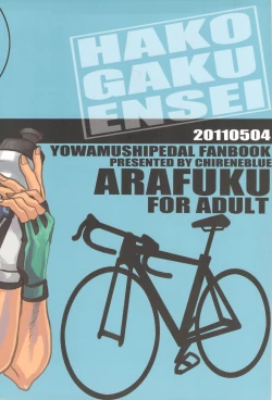 Page 2 of Hako Gaku Ensei