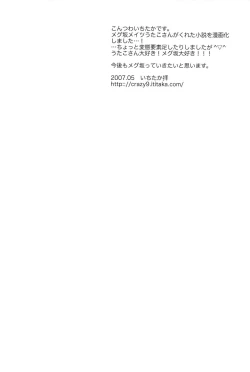 Page 29 of Onaka ga herimashita.