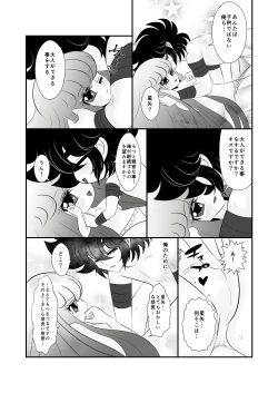 Page 15 of Seiya x Saori -初夜