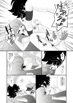 Page 18 of Seiya x Saori -初夜