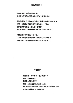 Page 15 of Doughnut "Ka" Genshou!?