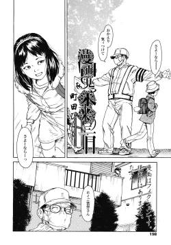 Page 198 of COMIC LO 2008-05 Vol. 50