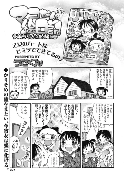Page 307 of COMIC LO 2008-05 Vol. 50