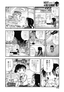 Page 316 of COMIC LO 2008-05 Vol. 50
