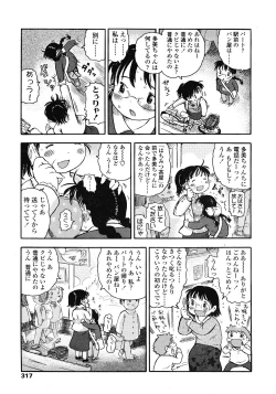 Page 317 of COMIC LO 2008-05 Vol. 50