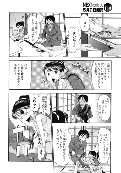 Page 196 of COMIC LO 2008-06 Vol.51