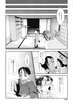 Page 212 of COMIC LO 2008-06 Vol.51