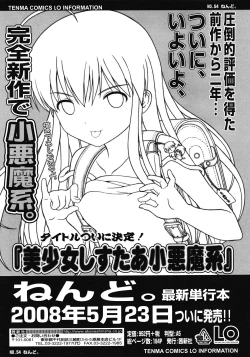 Page 91 of COMIC LO 2008-06 Vol.51