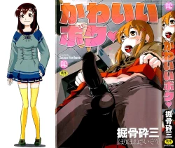 Page 1 of Kawaii Boku