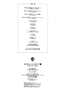 Page 225 of Kawaii Boku