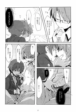 Page 19 of 「では、僕が相手をして･･･え？」