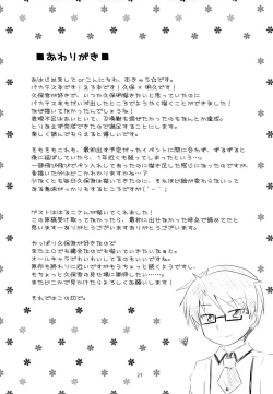 Page 21 of Naisho no Houkago