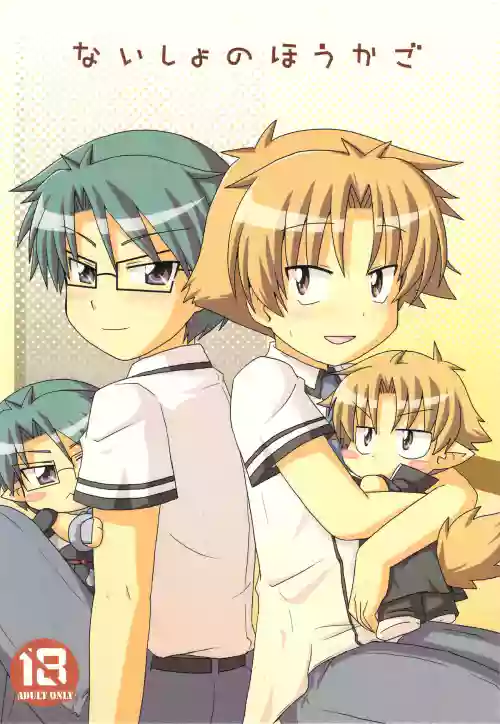 Download Naisho no Houkago