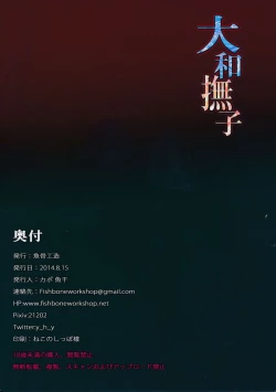 Page 19 of Yamato Nadeshiko