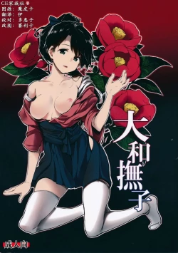 Page 1 of Yamato Nadeshiko