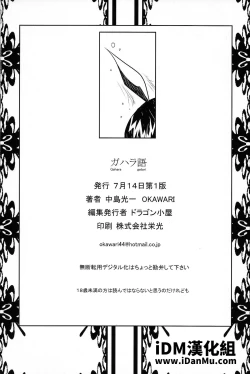 Page 30 of Gahara Gatari