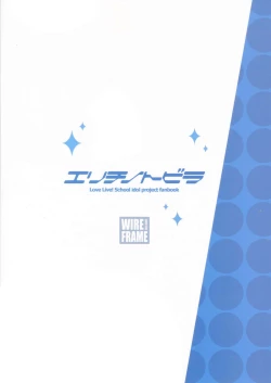 Page 23 of Erichi no Tobira