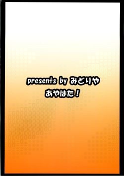 Page 22 of Aya Hata!