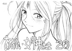 (COMIC1☆5) [Marukiri Plan (Kiryuu Reia)] Aan Megami-sama Vol.26 (Ah! My Goddess)