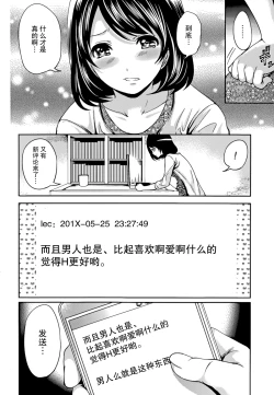 Page 106 of Kareshi Nante Iranaikedo H ga Shitai! Ch. 1-6