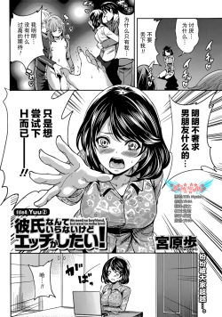 Page 74 of Kareshi Nante Iranaikedo H ga Shitai! Ch. 1-6