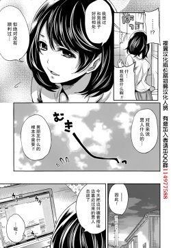 Page 7 of Kareshi Nante Iranaikedo H ga Shitai! Ch. 1-6