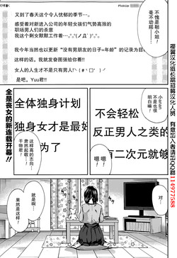 [Miyahara Ayumu] Kareshi Nante Iranaikedo H ga Shitai! Ch. 1-6 [Chinese] [樱翼汉化组]