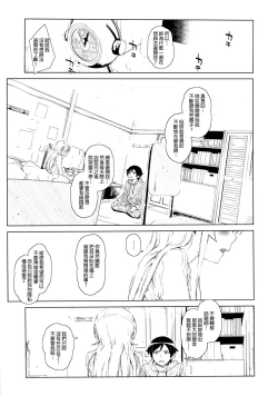 Page 14 of Hoshikuzu Namida 2